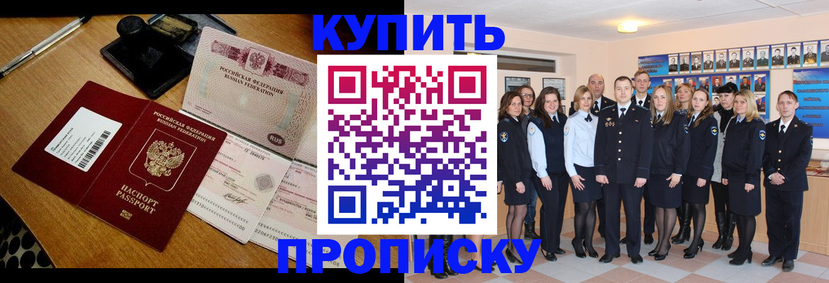 прописка 2025 в Губкинском